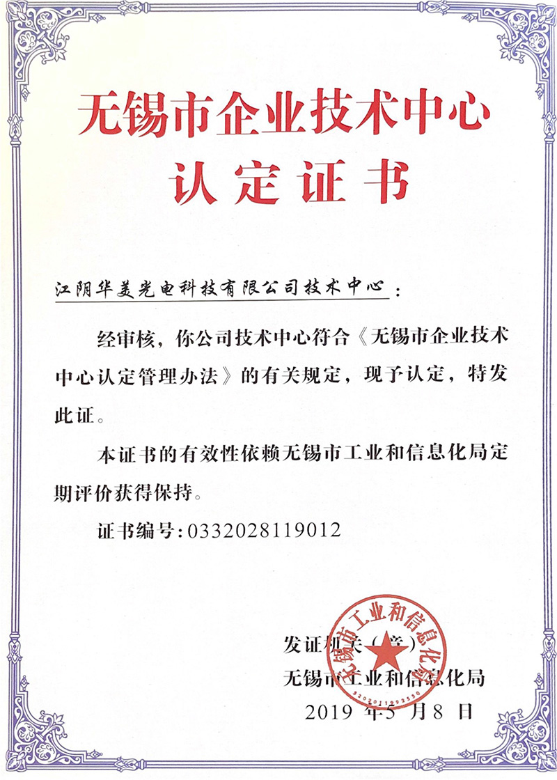 Wuxi Enterprise Technology Center Certificate